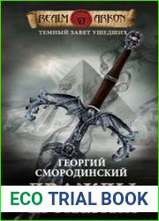 Дважды проклятый