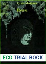 Голем