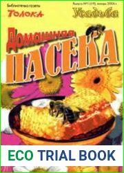 Домашняя пасека