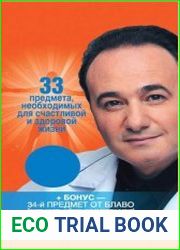 33 предмета, необходимых для счастливой и здоровой жизни