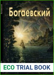 Константин Богаевский