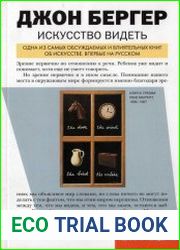 Искусство видеть