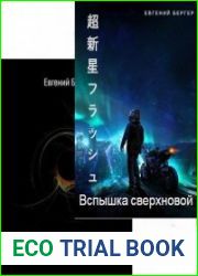 Горизонт событий. Цикл из 10 книг