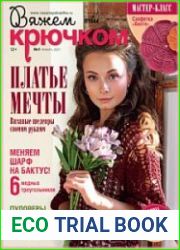 Вяжем крючком