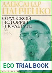 О русской истории и культуре