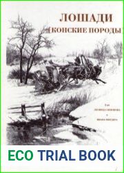 Лошади (конские породы)
