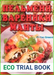 Пельмени, вареники, манты