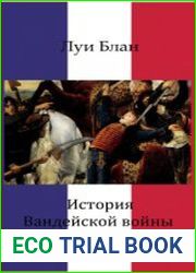 История Вандейской войны