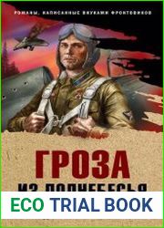 Гроза из поднебесья