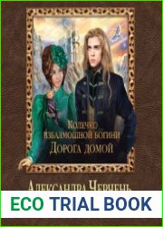 аудиокниги Дорога домой