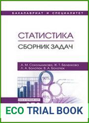 Статистика Сборник задач