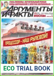Аргументы и Факты. Москва