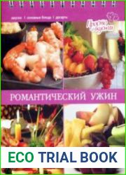 Романтический ужин