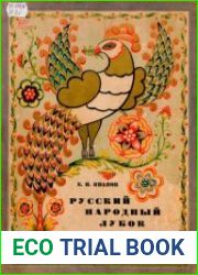 Русский народный лубок