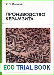 Производство керамзита