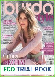 Burda Style (без выкроек)