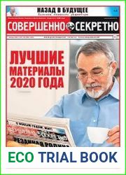 Совершенно секретно