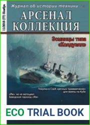 Арсенал-Коллекция 2018-11 (77)