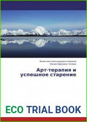 Арт-терапия и успешное старение