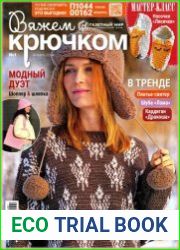 Вяжем крючком