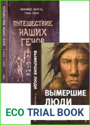 Серия "Вершина эволюции" в 2 книгах