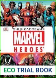 Энциклопедия Marvel