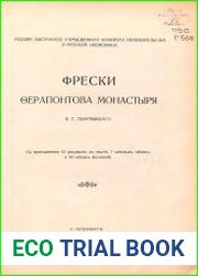 Фрески Ферапонтова монастыря