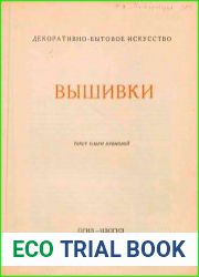 Вышивки