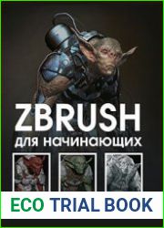 ZBrush для начинающих