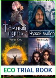 Восхождение. Цикл из 4 книг