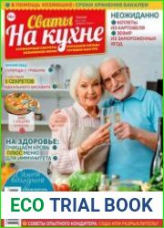 Сваты на кухне