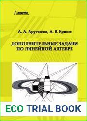 Дополнительные задачи по линейной алгебре