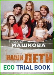 Наши дети. Азбука семьи