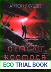 Отмели космоса
