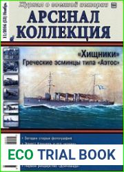 Арсенал-Коллекция