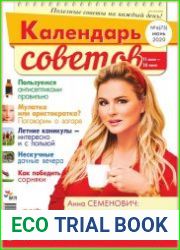 Календарь советов