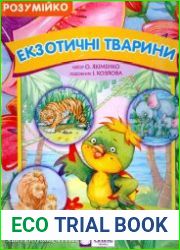 Eкзотичні тварини
