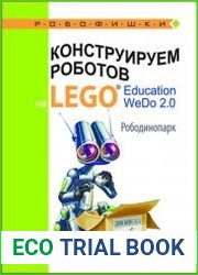 Конструируем роботов на LEGO Education WeDo 2.0. Рободинопарк