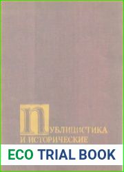 Публицистика и исторические сочинения периода феодализма