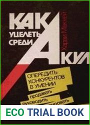 Как уцелеть среди акул