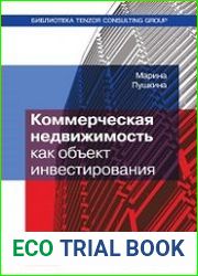 Коммерческая недвижимость как объект инвестирования