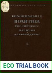 Колониальная политика российского царизма в Азербайджане в 20 — 60-х гг. XIX в. Часть 2