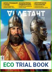 Дилетант
