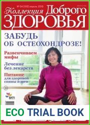 Коллекция доброго здоровья