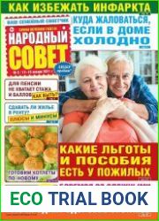 Народный совет