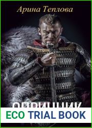 Опричник