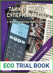 Тайная жизнь супермаркетов. О чем вам никогда не расскажут