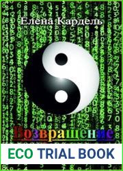 Возвращение в будущее