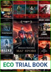 Михаил Баковец. Сборник из 36 книг