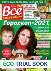 Все для женщины